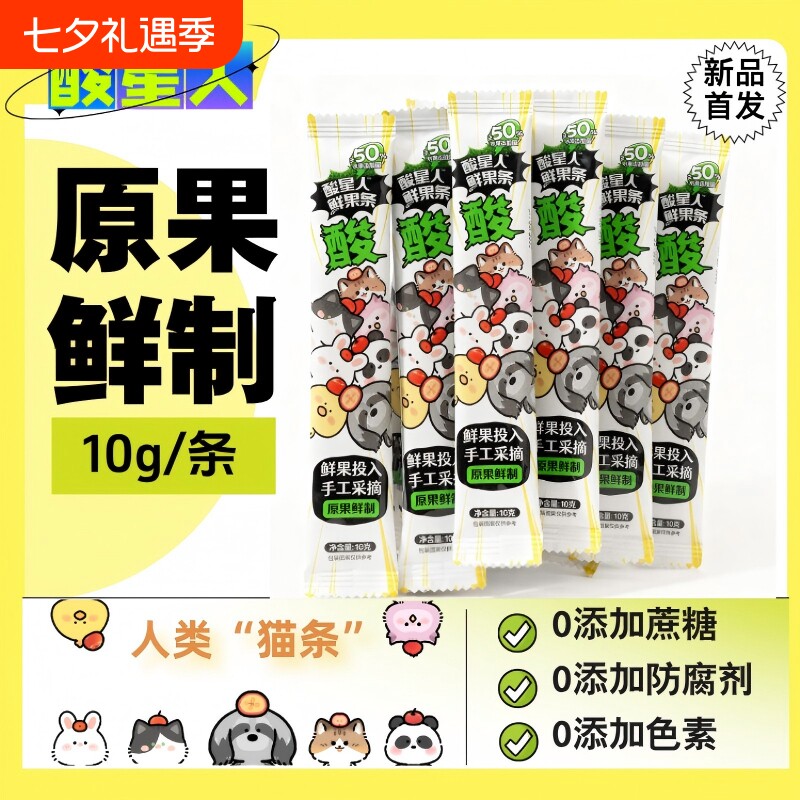 酸星人鲜果条山楂条怀旧零食开胃蜜饯果脯网红休闲食品独立装健康