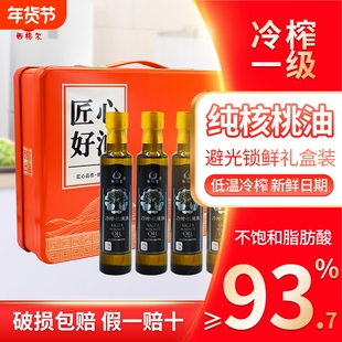 新疆西格尔冷榨核桃油250ml*4礼盒营养食用油老人送礼