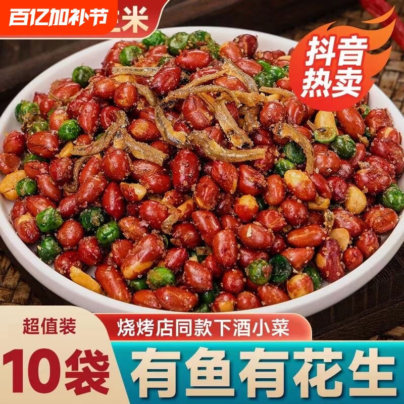 小鱼花生米下酒菜开袋即食罐装多味油炸零食小吃商用椒盐花生特色