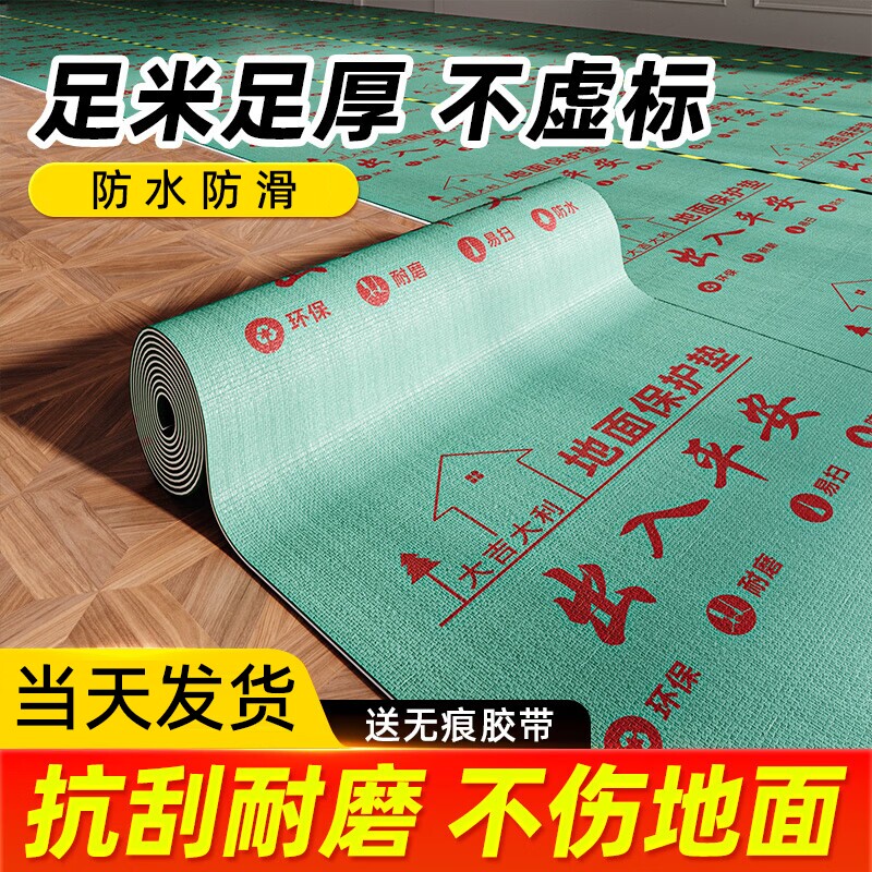 地膜装修地面保护膜地砖瓷砖地板防护垫防潮膜一次性地垫耐磨防水