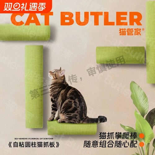 猫管家猫抓板贴墙上立式猫抓柱猫咪猫爬架跳台耐磨耐抓不掉屑用品