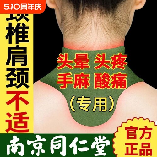 同仁堂艾草颈椎贴|超8000次加购