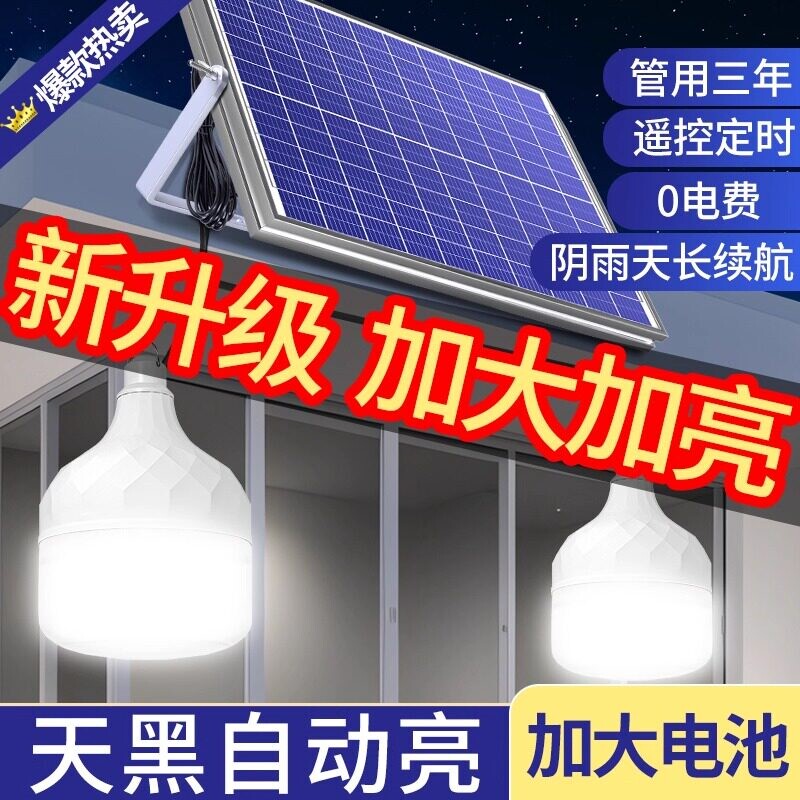 2026新款太阳能户外庭院家用充电室内照明一拖二分体式挂灯泡超亮