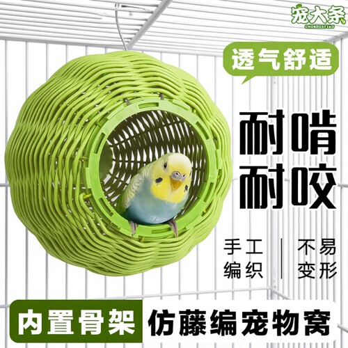 鹦鹉仿藤编鸟窝耐咬睡窝虎皮牡丹玄凤鸟必备随机窝耐啃咬编织室外