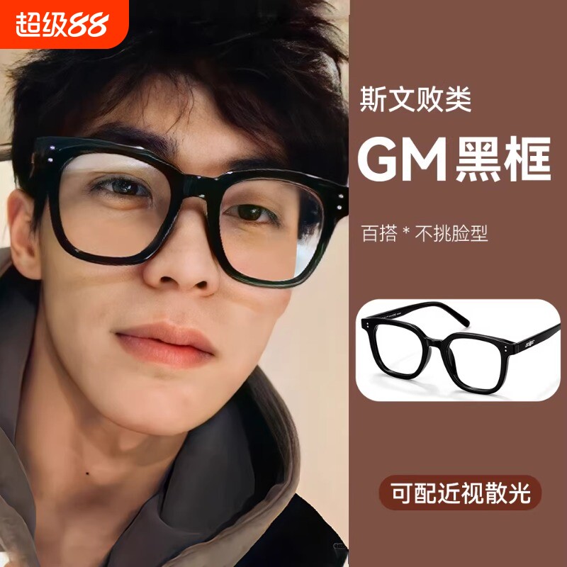 gm黑框近视眼镜粗大框镜框专业配镜可配度数散光眼睛近视镜防蓝光图片