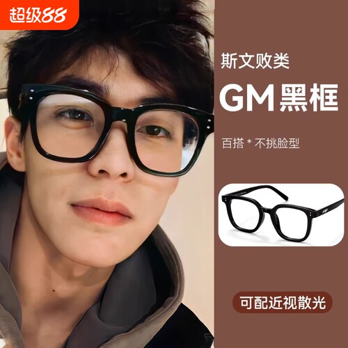 gm黑框近视眼镜粗大框镜框专业配镜可配度数散光眼睛近视镜防蓝光