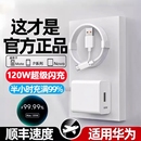 P60 原装 适用华为120W充电器线套装 pro 66w超级闪充mate60Pro nova9手机数据线6A pura70