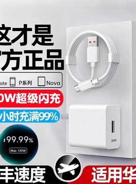 适用华为120W充电器线套装原装66w超级闪充mate60Pro/50/40/30/20/P60/pro/pura70/x3/x5/nova9手机数据线6A