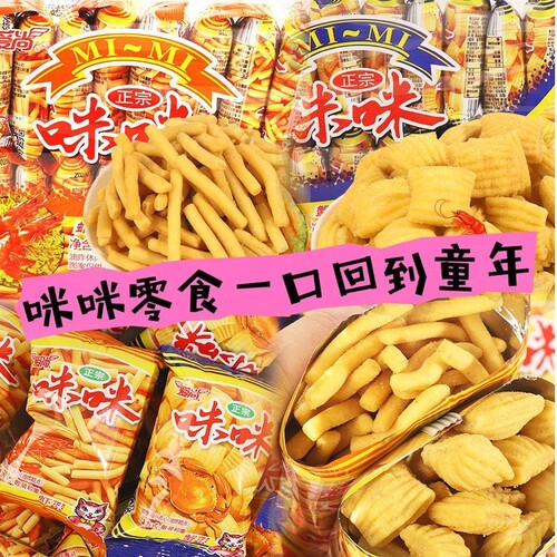 咪咪虾条薯条蟹味粒小包装小零食薯片休闲食品小吃大礼包好吃怀旧