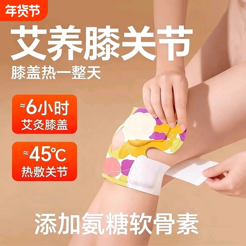 艾灸护膝盖热敷暖贴氨糖软骨素膝盖姜贴关节艾草自发热贴氨糖暖膝,居家日用,保暖贴/热敷贴,淘宝优惠券,粉丝福利购,淘宝优惠卷