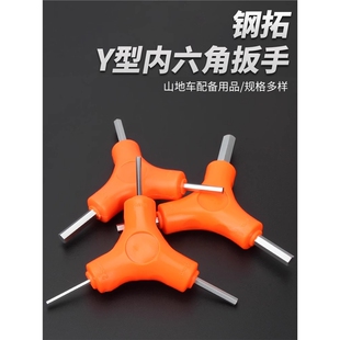 三用内六角扳手三叉组合十字山地自行车2 2.5 3 4 5 6 8Y型内六方