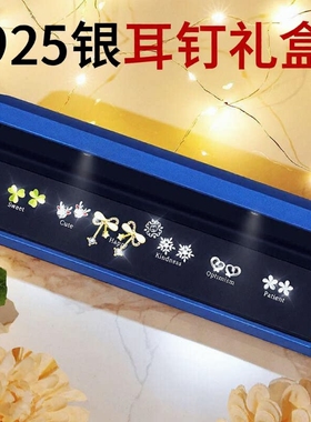 生日礼物一周耳钉女生送老婆s925银针耳饰高档in礼盒套装女朋友