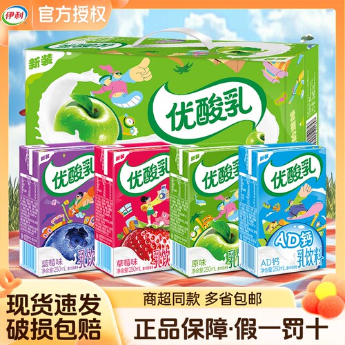 【官方渠道】伊利优酸乳混合口味原味250ml*24盒儿童学生含乳饮品