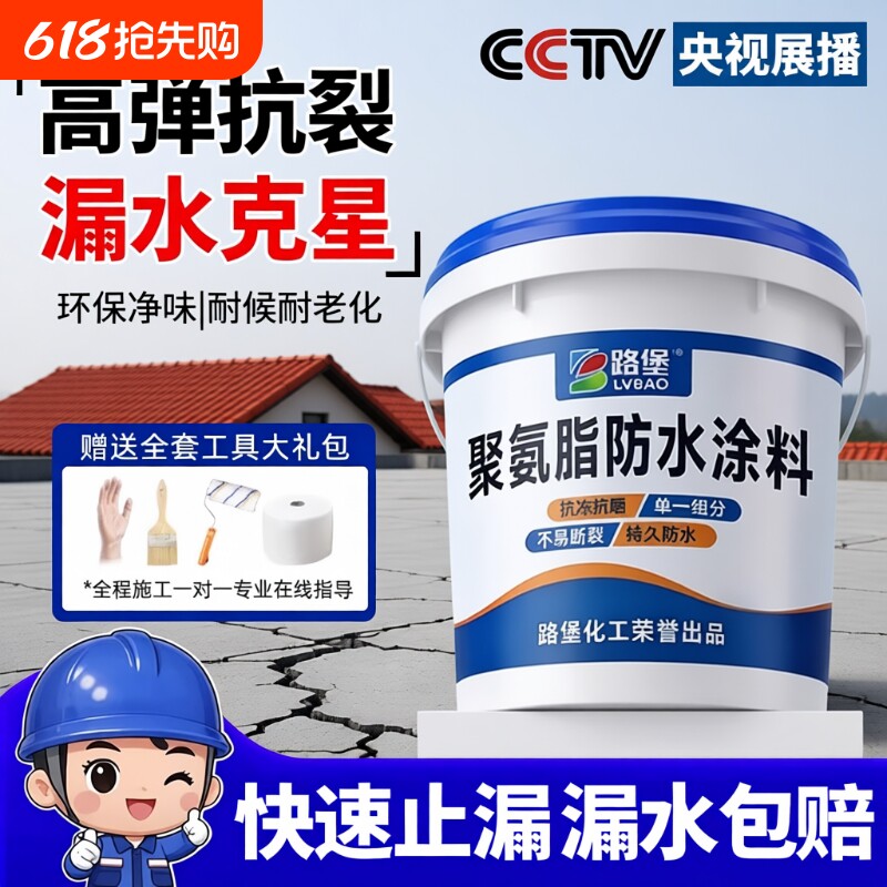 屋顶防水补漏材料房顶裂缝渗水专用涂料楼顶漏水外墙防漏防水胶王