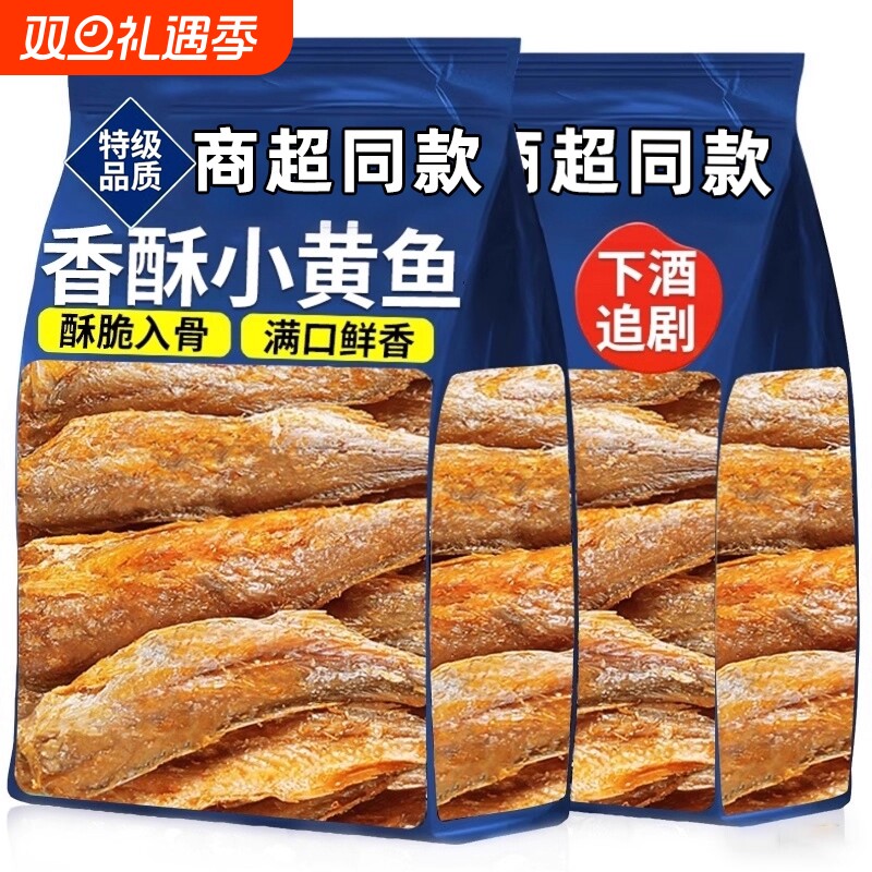 同款香酥小黄鱼干黄花鱼孕妇解馋黄鱼酥小吃爆款网红零食健康海鲜