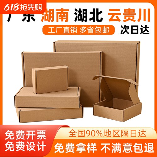 牛皮纸飞机盒快递箱|千人回购