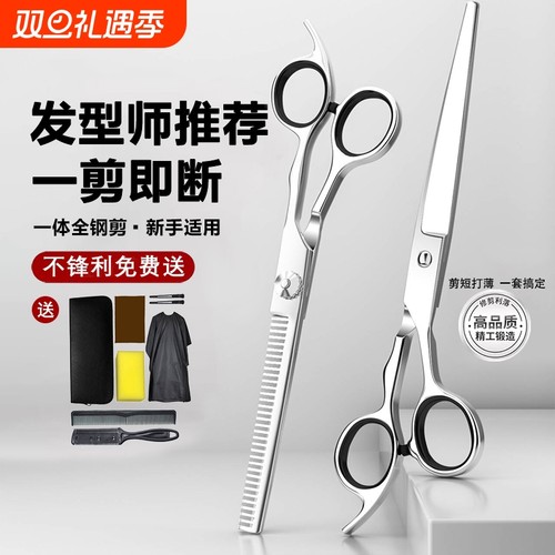 专业全钢美发剪刀|超1000次加购
