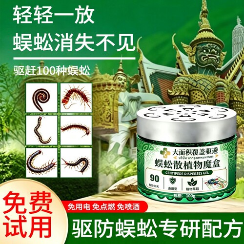 蜈蚣驱除神器专用家用室内杀虫剂灭蜘蛛蝎子药粉防潮盒无毒一窝端