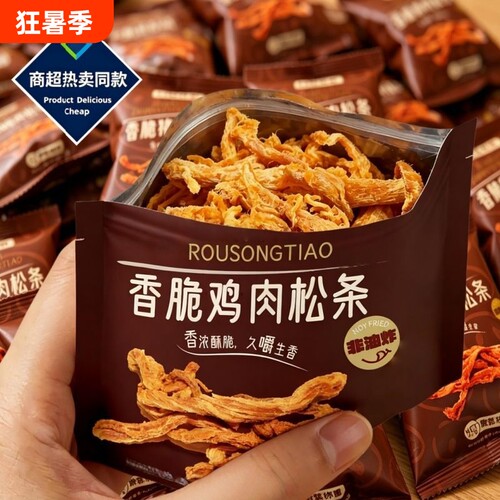 SAMDI会员同款香脆肉松条酥脆小零食解馋麻辣鸡肉非油炸健康抗饿