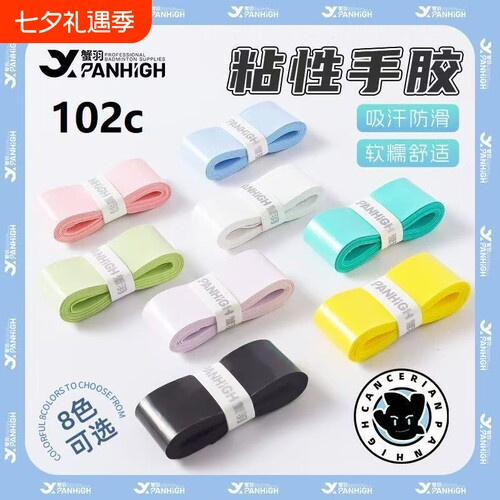 【蟹羽】正品102c手胶羽毛球拍网球拍鱼竿握把专业缠绕吸汗防滑带