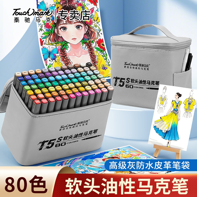 Touchｍark学生手绘设计马克笔软头48/60/80色油性马克笔水彩笔绘画笔