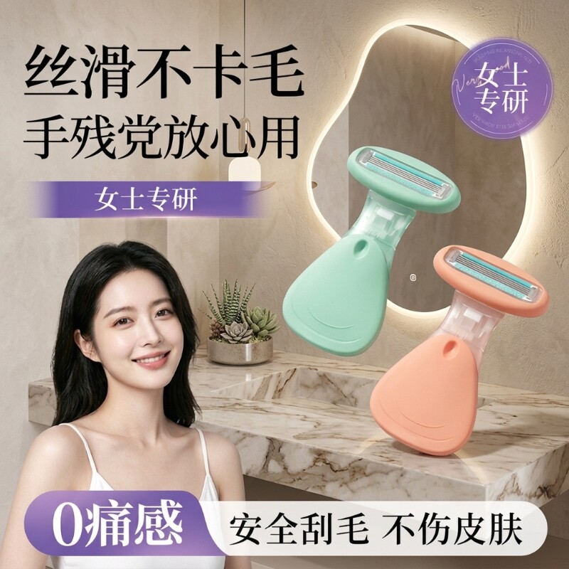 刮毛刀女生专用刮腋毛剃毛器脱毛神器全身女士腋下不留黑点私密处