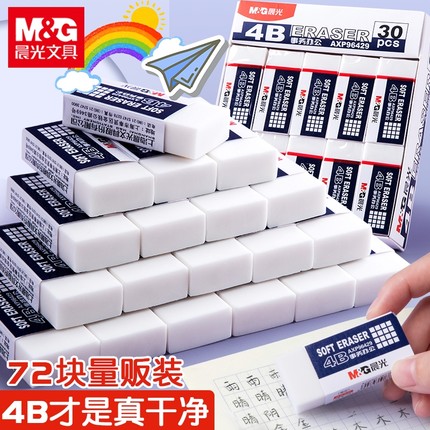 晨光办公橡皮擦4B量贩装小学生美术生专用安全无毒无屑少屑聚屑成条不易留痕书写清理学习用品批发实惠干净