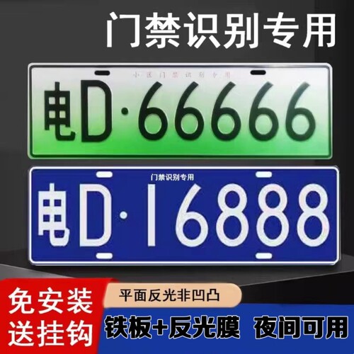 进出小区停车场门禁识别专用车牌新能源地下车库抬杆车号码牌反光