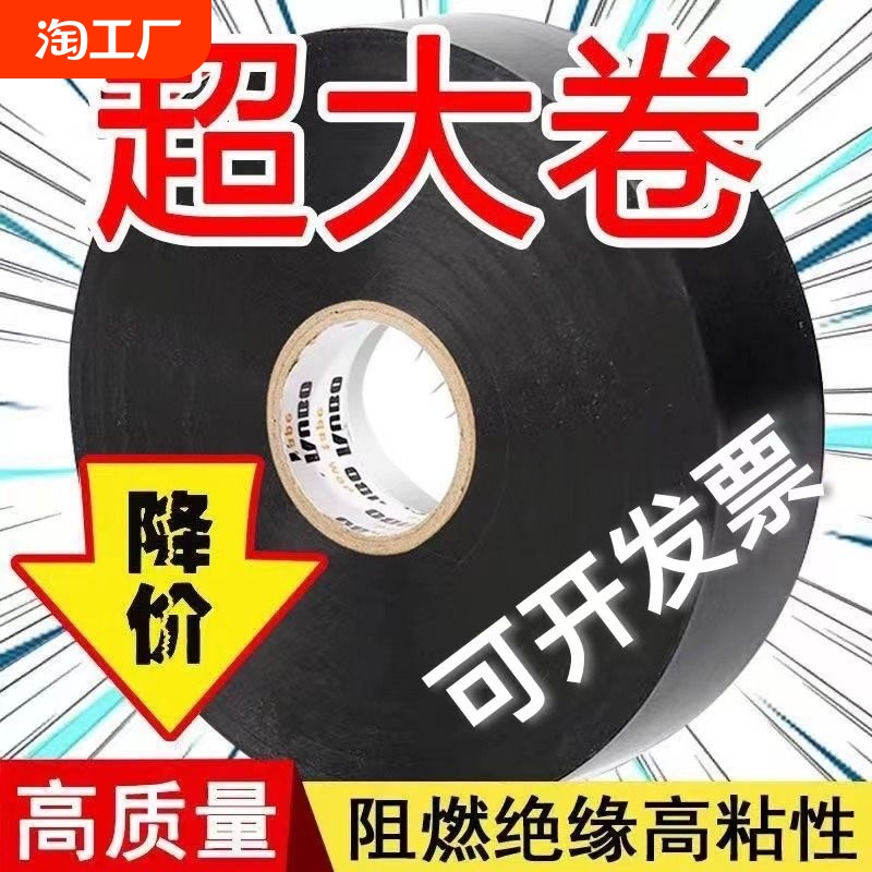 宝藏好用电工绝缘胶布 PVC汽车线束胶带绝缘电工胶带 红黄蓝绿黑白多种颜色 防水阻燃耐高温高压高粘性