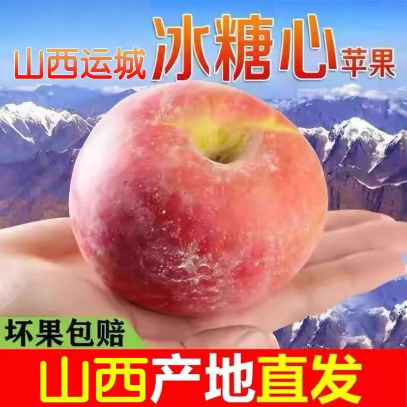 水果新鲜山西运城万荣裂纹红富士冰糖心丑苹果时令现摘酥脆不打蜡