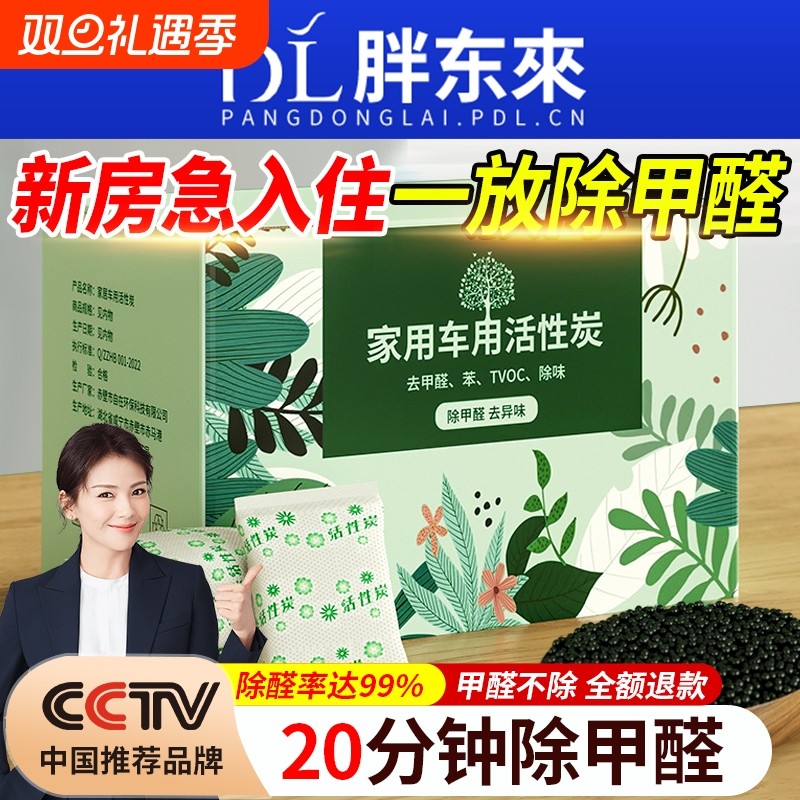活性炭包除甲醛新房竹炭包家用装修吸甲醛清除剂新车去味碳包入住
