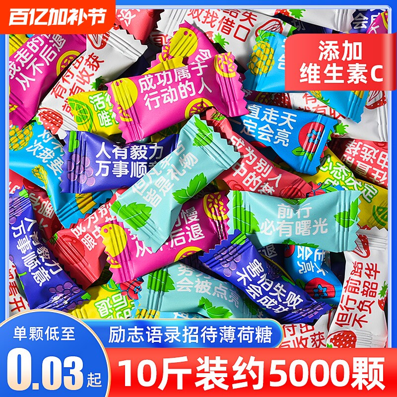 励志语录糖果无糖薄荷糖清新口气学生小零食招待批发水果混合好吃