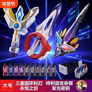 特的利迦变身器玩具永恒之剑变形神光棒曼武器闪耀密匙圆环之臂