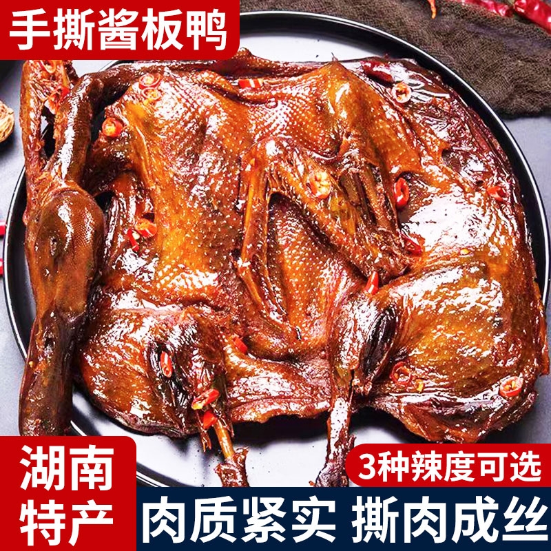 正宗手撕酱板鸭湖南常德特产官方旗舰店杨舜矮子华长沙麻鸭整只