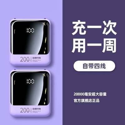 迷你20000毫安自带线快充充电宝