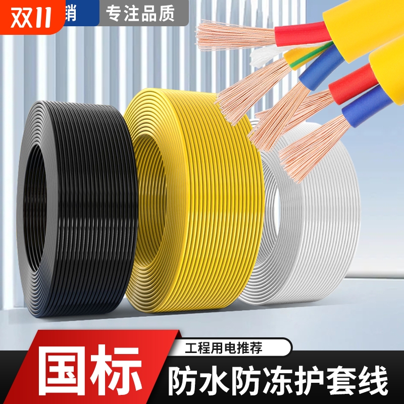 国标家用rvv电缆线2芯3芯4芯1.52.546平方三相护套电线软线电源