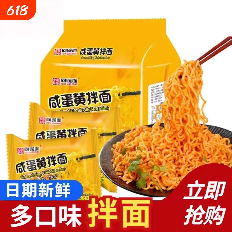 同碗面火鸡咸蛋黄蟹黄拌面越南方便速食干拌面方便面袋装芝士面条
