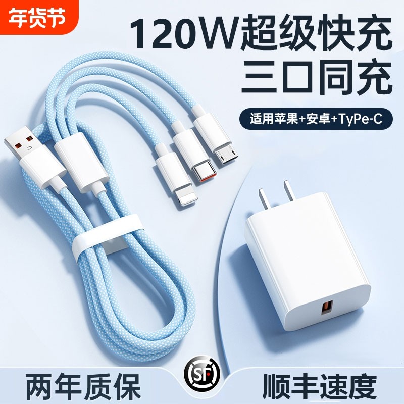 120W超级快充头三合一快充数据线适用苹果vivo华为安卓闪充手机一拖三充电器线三头多功能车载tpyec正品,3C数码配件,手机数据线,淘宝优惠券,粉丝福利购,淘宝优惠卷