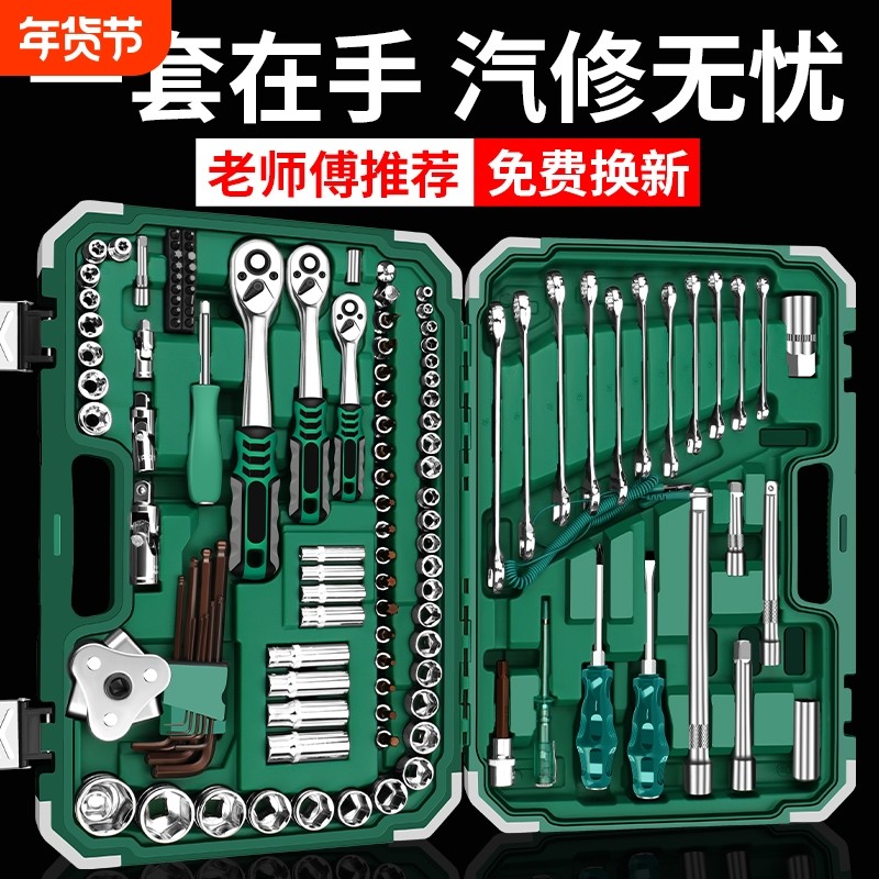 扳手工具套装套筒组合汽修修车大全多用全套五金汽车棘轮维修箱小