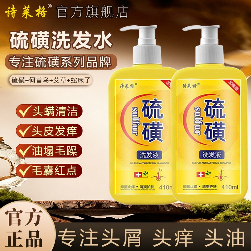 硫磺洗发水去屑止痒头皮毛囊头痒螨虫控油10%洗头膏沐浴露液体皂L