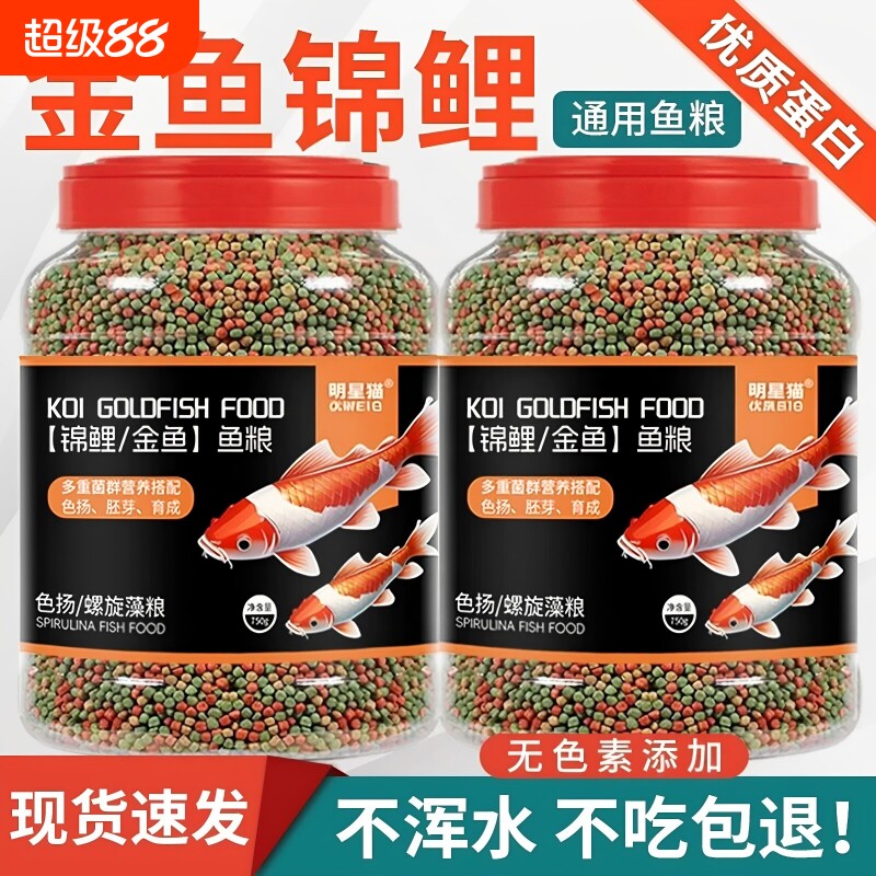 通用型锦鲤金鱼鱼池鱼食饲料小颗粒通用观赏鱼料鱼粮专用海鱼增色