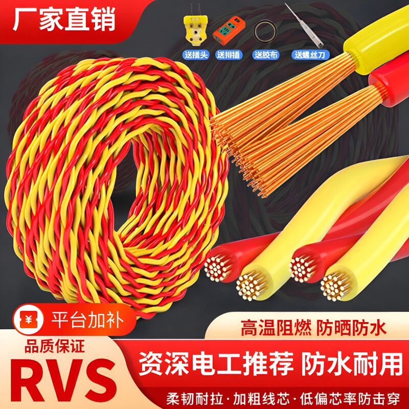 家用RVS消防花线2芯1/1.5/2.5平方电动车充电线LED灯头双绞电源线