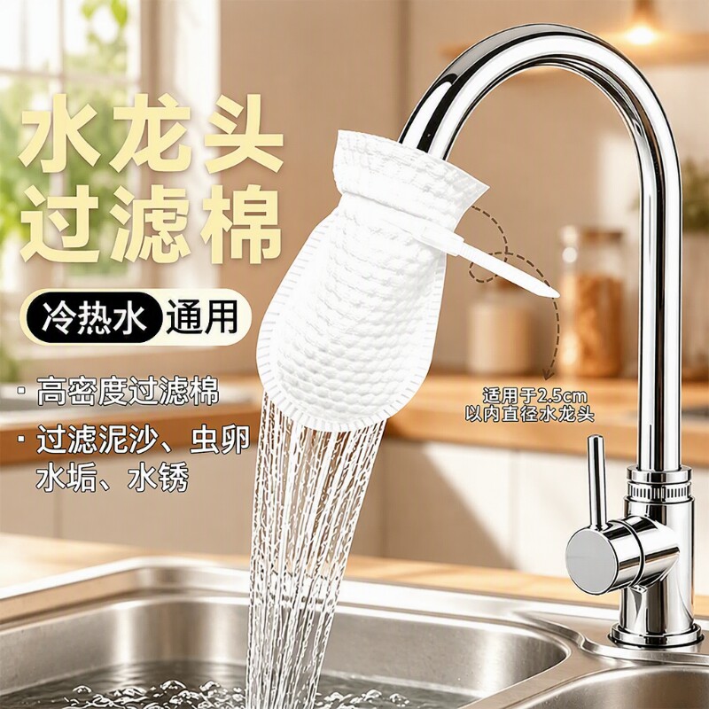 水龙头过滤棉厨房自来水过滤袋家用过滤布出水口防溅水过滤器水垢