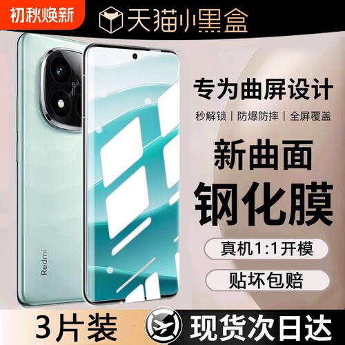 适用红米note14pro钢化膜note15Pro+手机膜13pro防窥新款全包曲屏抗指纹防摔秒保护贴膜曲面全屏高清覆盖护眼