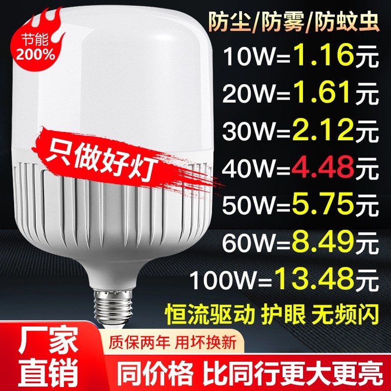 超亮LED灯泡E27大螺口护眼恒流家用白光照明led节能灯.大功