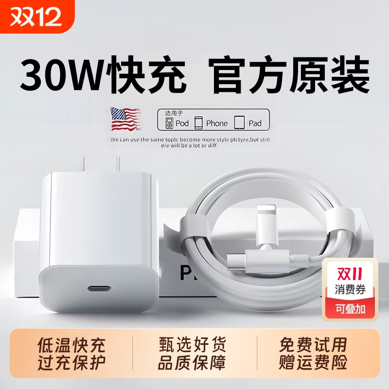 顺丰速度【官方正品】【30W快充】适用苹果16充电器头iphone15手机14promax插13数据线12原11ipad一套装2025