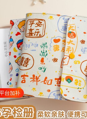 孕妇用产检记录册|超6000次加购