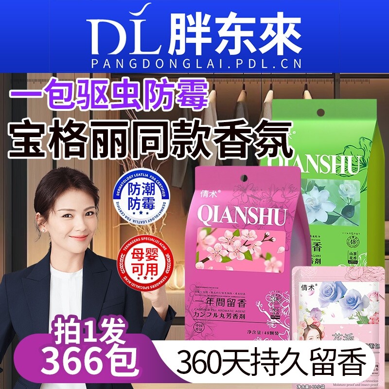 樟脑丸家用无毒衣柜防潮防霉除味驱虫花香包虫衣服防蛀蟑螂丸虫球