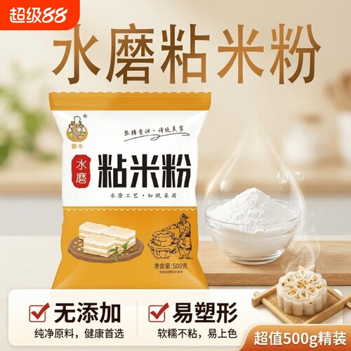 农家水磨粘米粉肠粉专用粉家用钵仔糕发糕粉大米粉食用袋装糯米