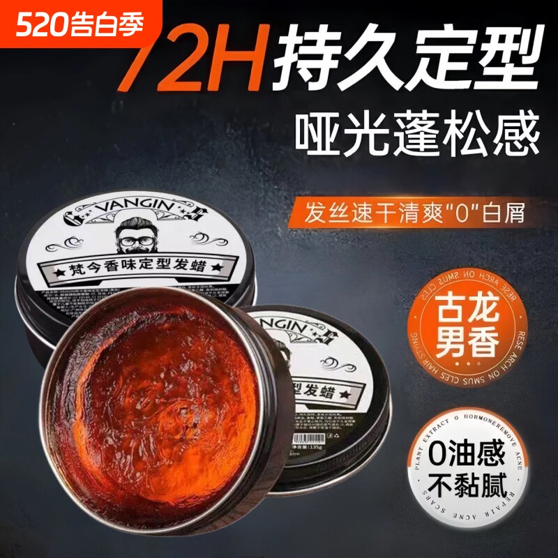 古龙香味发蜡发泥持久定型自然蓬松头发塑形啫喱发胶油头膏清香型